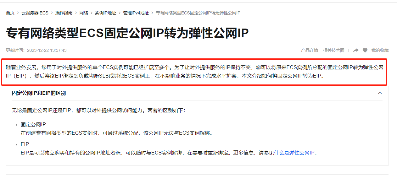 按量付费的 ecs 分配的公网 IP 是每次都固定的吗-[阿里云_云淘科技]