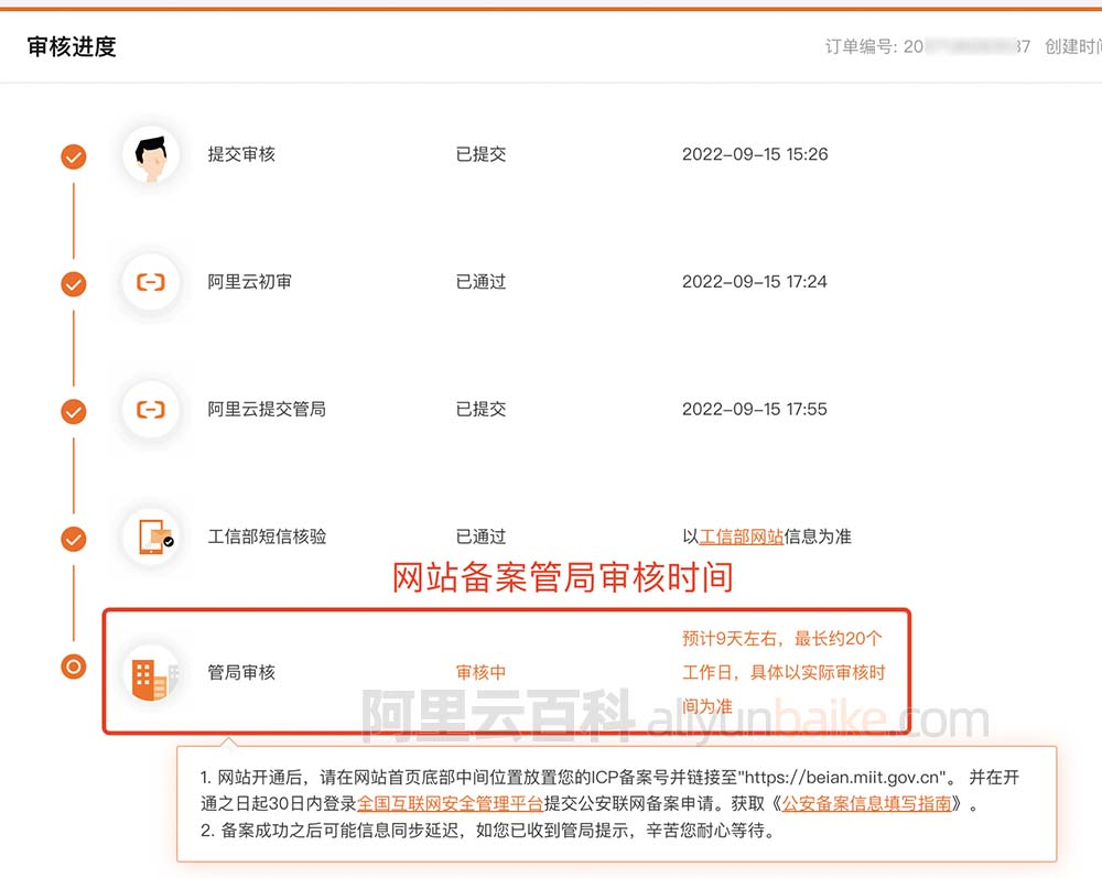 咨询网站备案审核时间-[阿里云_云淘科技]