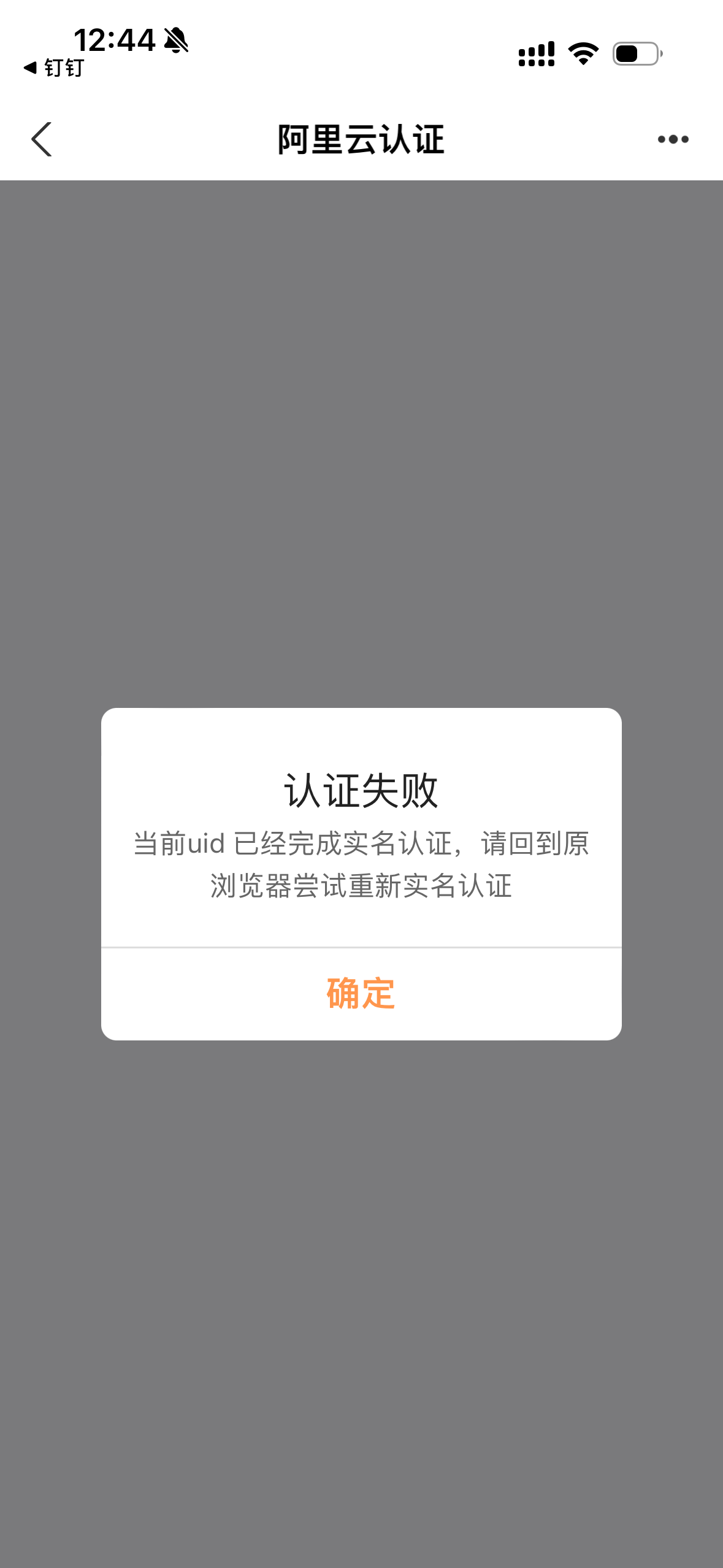 这个企业绑定云效出错了怎么解决呀？-[阿里云_云淘科技]