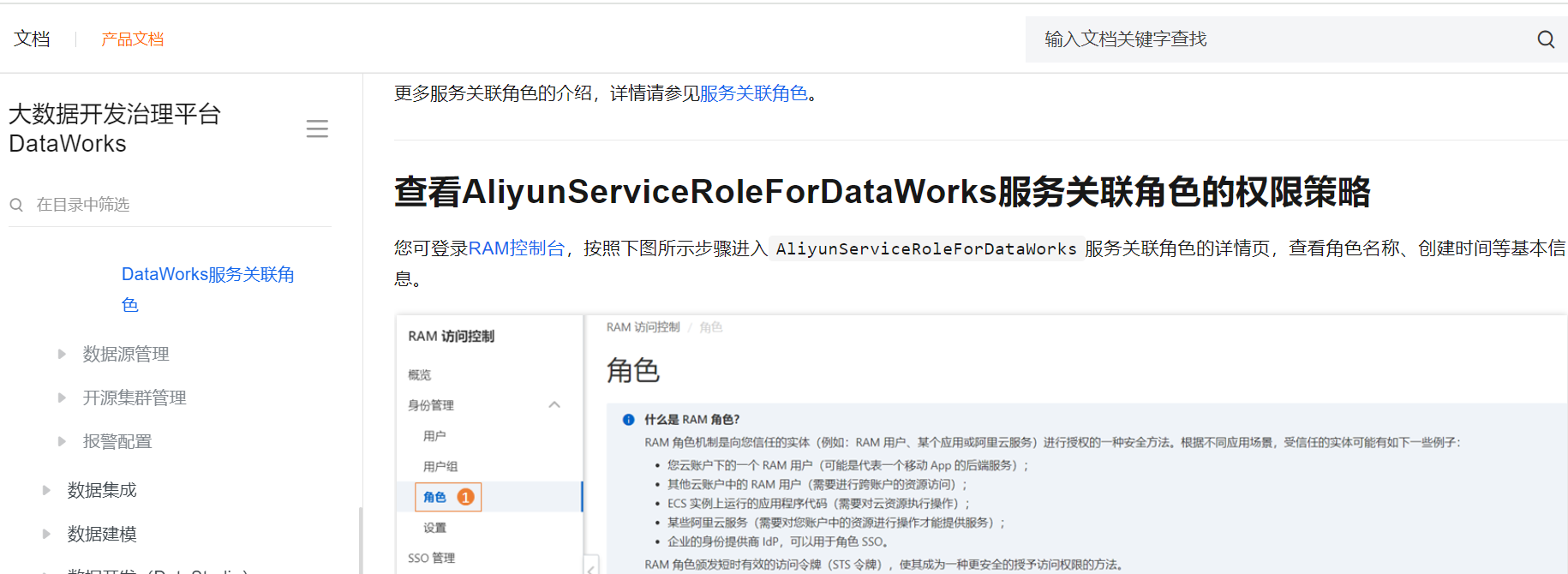 DataWorks如何查看用户角色？-[阿里云_云淘科技]