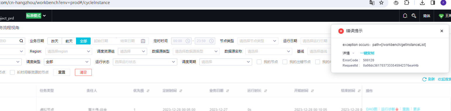 DataWorks在界面查看全部实例时候 基本每次都是报错，这个是实例太多挂了？-[阿里云_云淘科技]