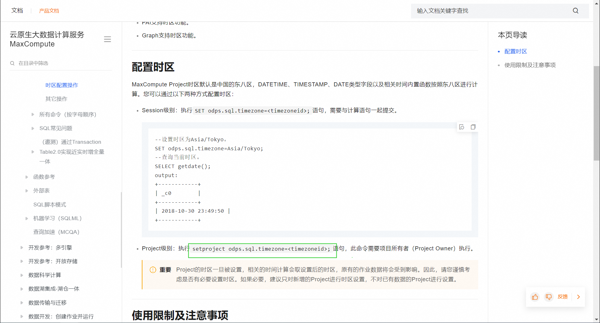 大数据计算MaxCompute这个是怎么设置的？-[阿里云_云淘科技]