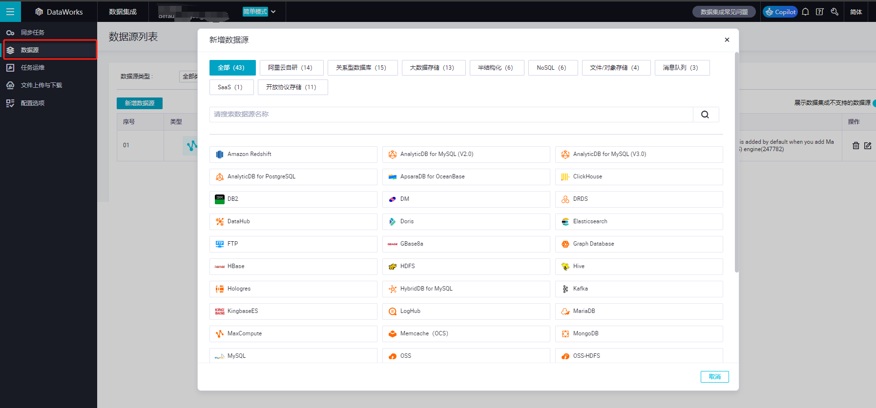 DataWorks这里的新增数据源有办法新增自己安装在ECS上的TDengine时序数据库吗？-[阿里云_云淘科技]