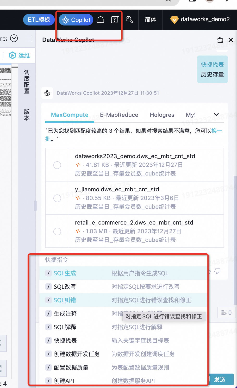 dataworks里面，支持对话交互式的获取表格里面的数据么？-[阿里云_云淘科技]