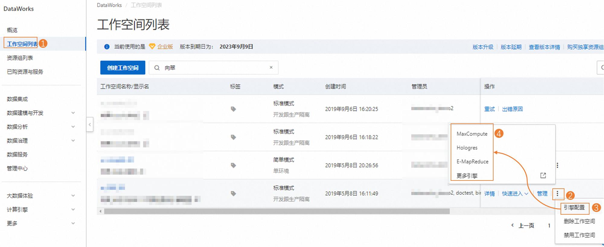 DataWorks如何查看工作空间已经绑定的引擎？-[阿里云_云淘科技]