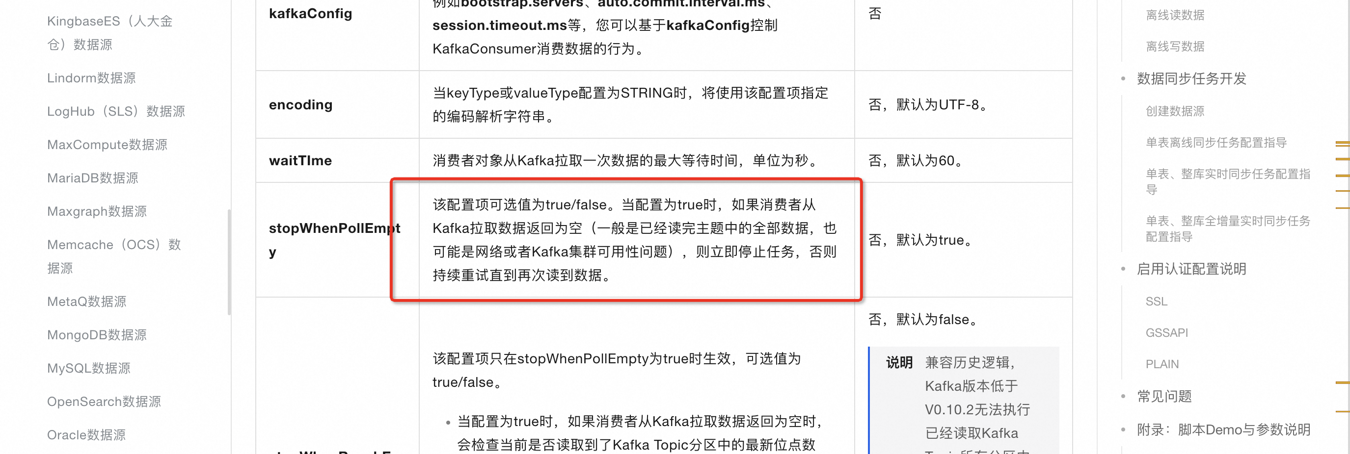 DataWorks中 kafka 数据源同步到mc , 任务一直在执行中， 这种一般是什么问题呢？-[阿里云_云淘科技]