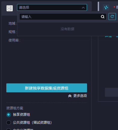 DataWorks升级独享集成资源组之后，为什么不能选中独享组员组啊，是不是还有其他配置？-[阿里云_云淘科技]