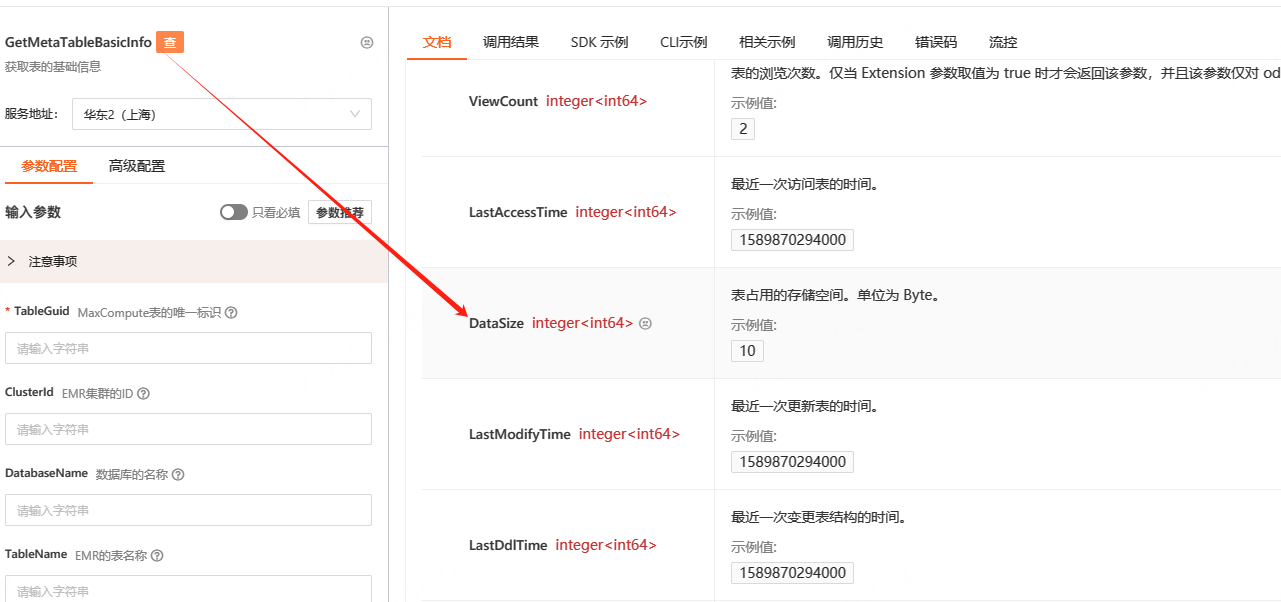 DataWorks这个API获取的size是单副本的还是多副本的？-[阿里云_云淘科技]