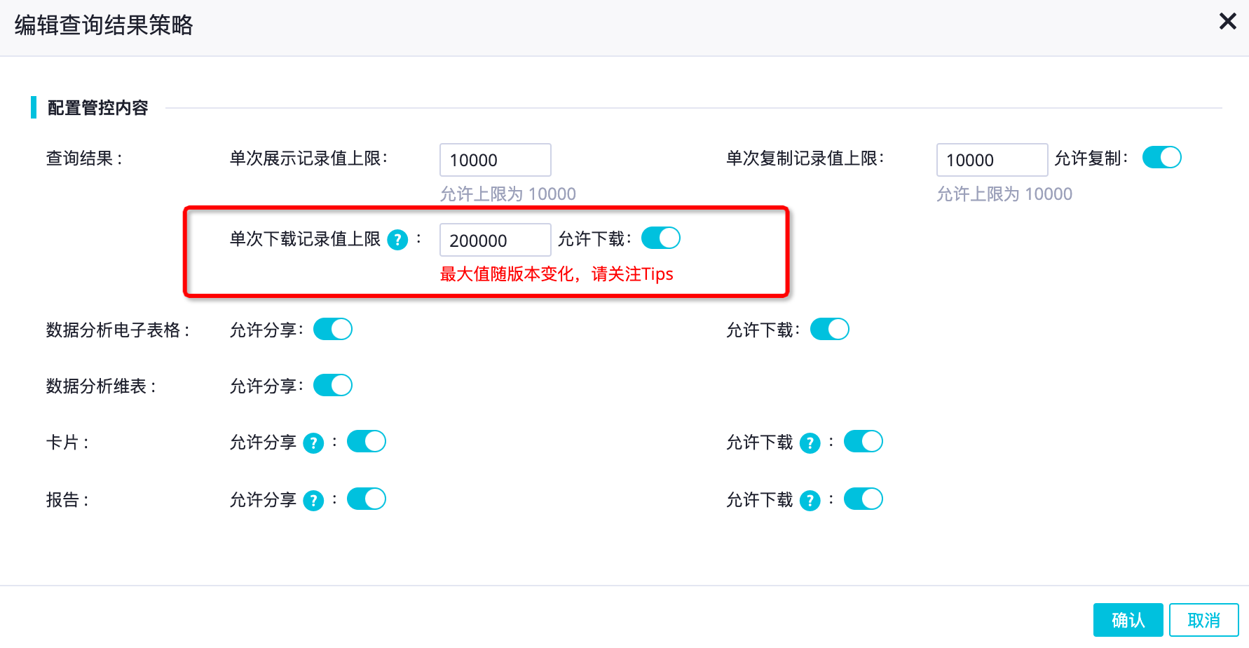 DataWorks这里查询结果上限只有10000条，但是下载上限是20万；怎么可以下载20万？-[阿里云_云淘科技]