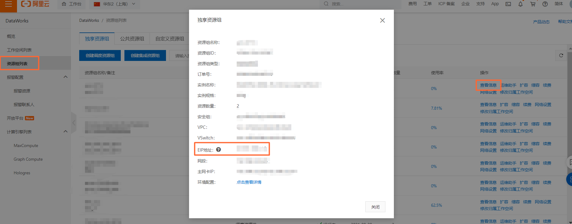 DataWorks公网数据库怎么打通？-[阿里云_云淘科技]