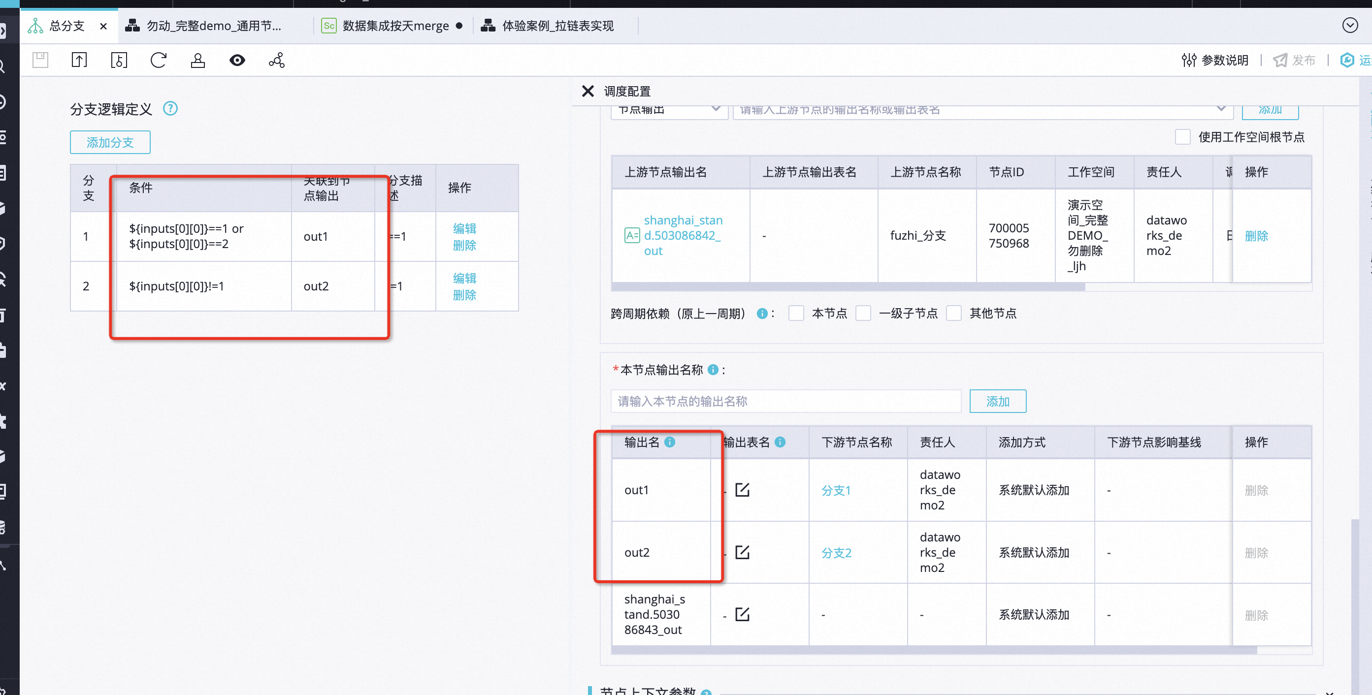 DataWorks分支节点用param=='true' 作为条件是会有问题吗？-[阿里云_云淘科技]