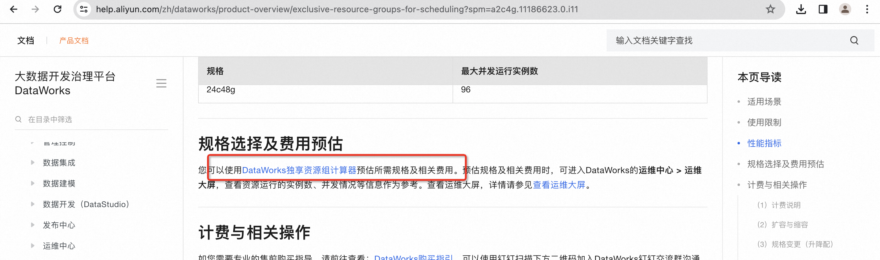 DataWorks如何判断自己需要多大的独享资源组？-[阿里云_云淘科技]