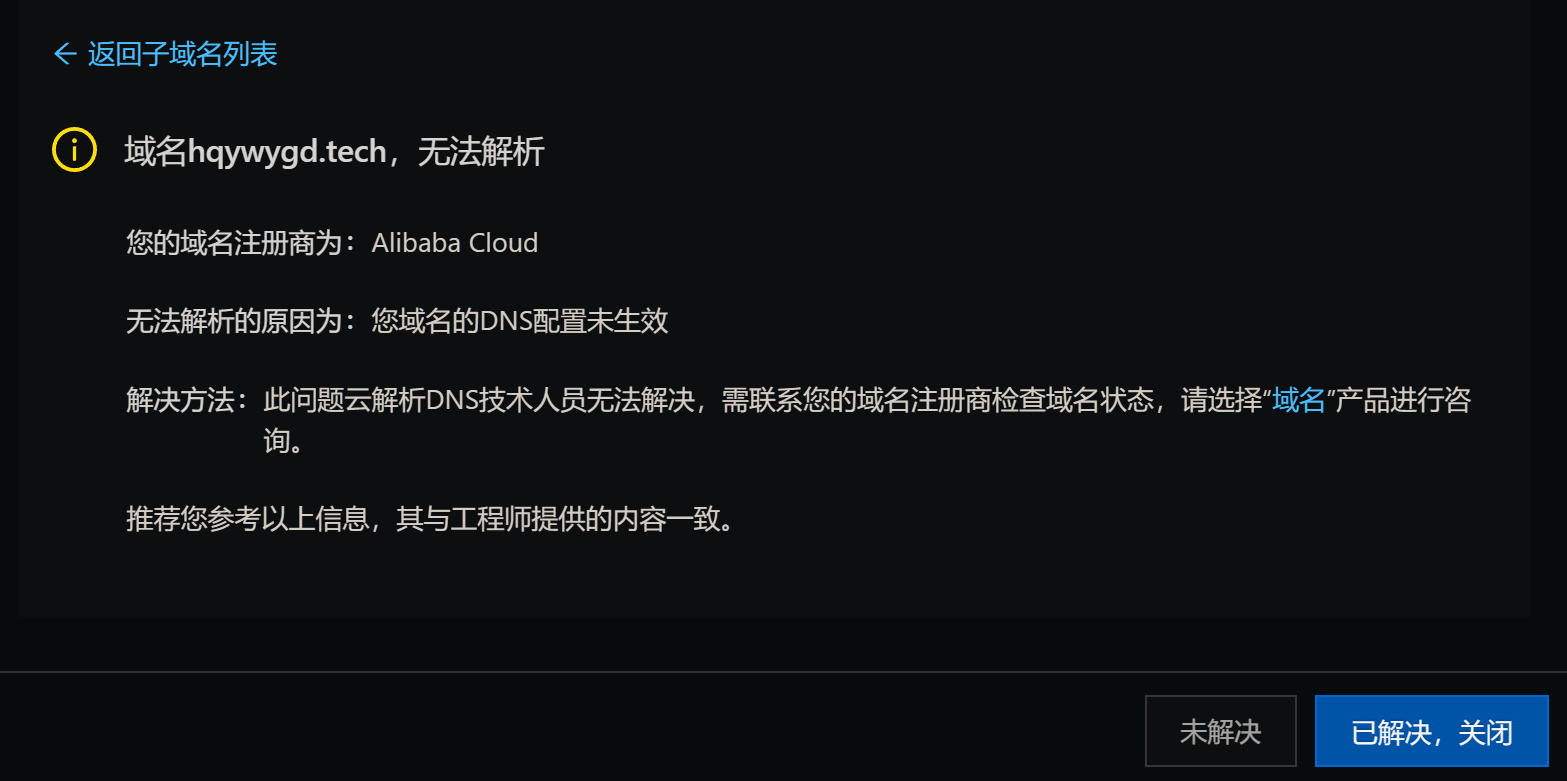 请问阿里云DNS这个问题如何解决？-[阿里云_云淘科技]