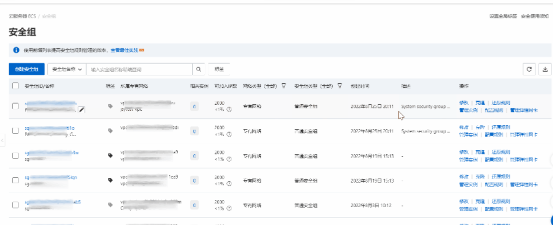 DataWorks数据集成：打通网络如何排查安全组问题？-[阿里云_云淘科技]