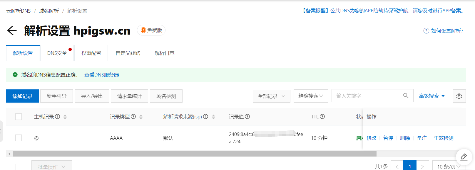 IVP6解析成功但是Ping不通域名，也无法访问。 直接访问ipv6地址一切正常。-[阿里云_云淘科技]