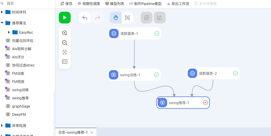 机器学习PAI中swing 推荐报错,能给看一下为什么?-[阿里云_云淘科技]