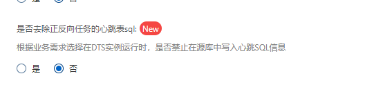 在数据传输DTS创建任务的时候关闭了，怎么还有？这个心跳有啥用？ -[阿里云_云淘科技]