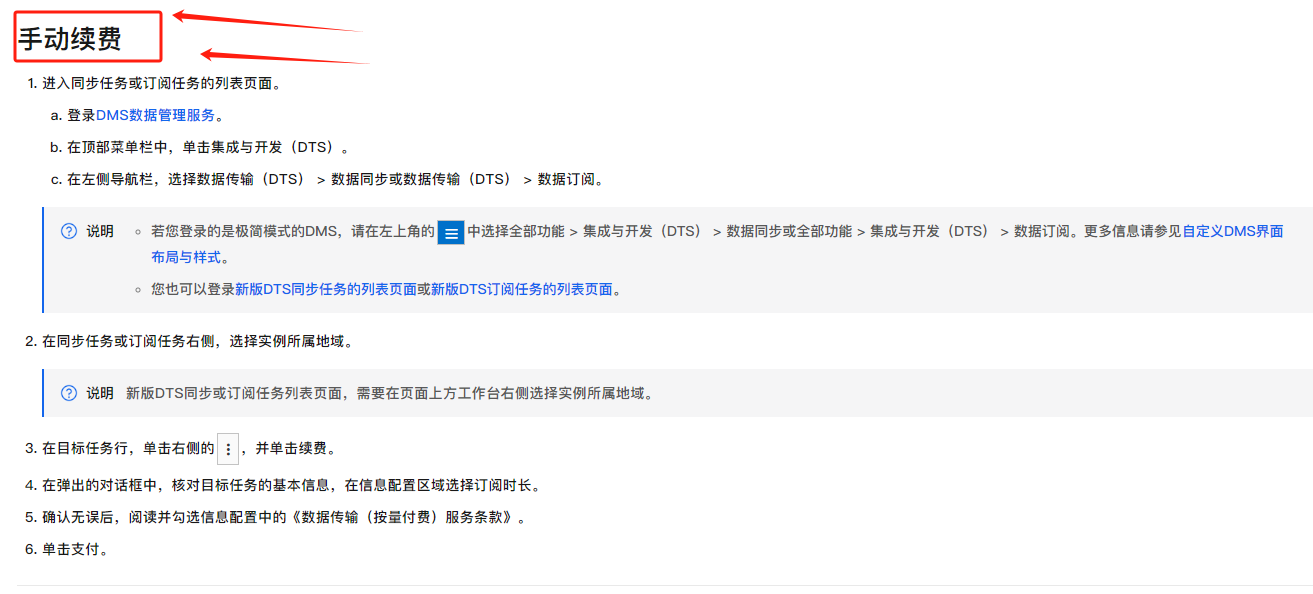 数据传输DTS实例创建时候没有选择自动续费，有没有其他入口重新设置自动续费啊？每个月手动续费有点累。-[阿里云_云淘科技]