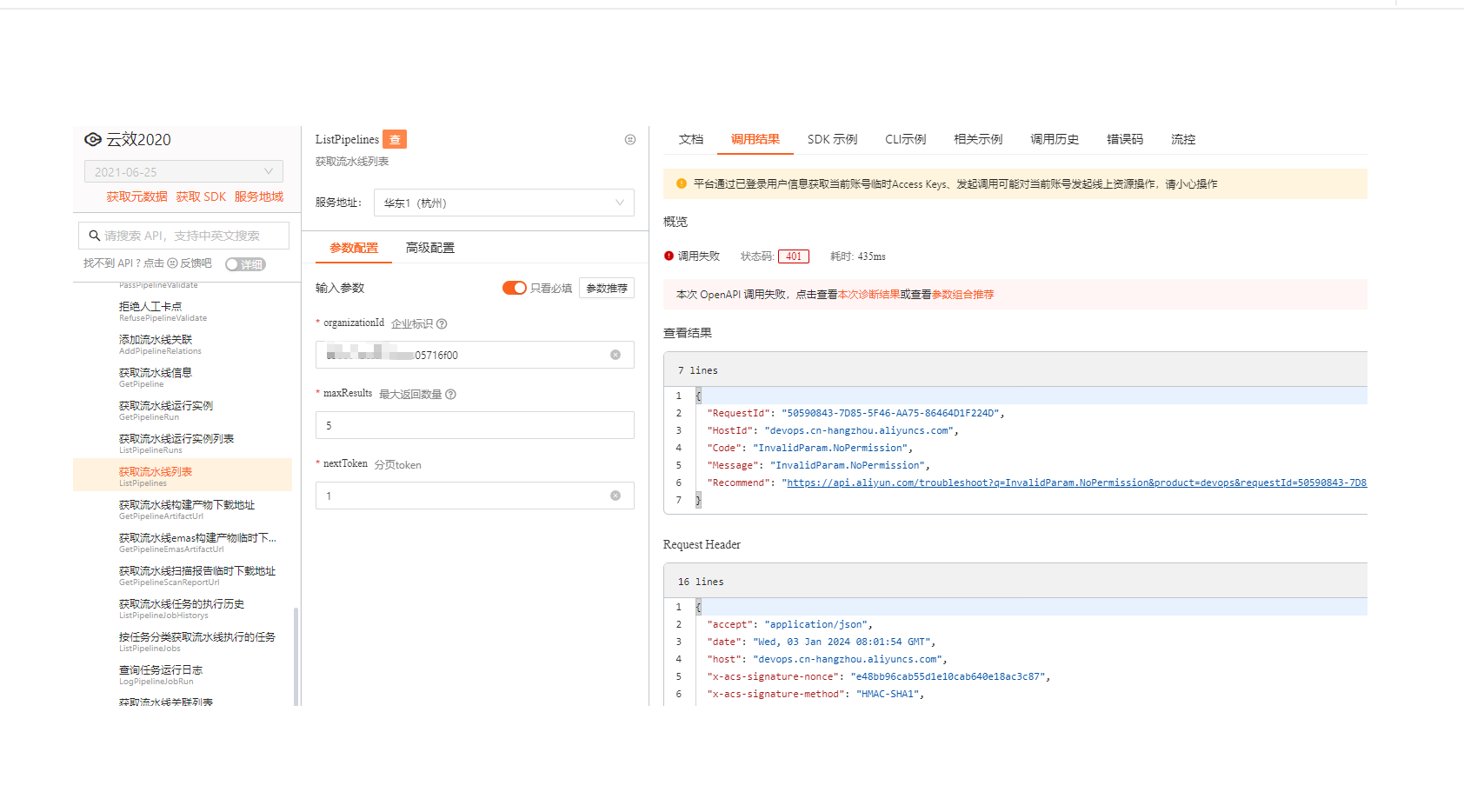 云效这个调用不成功是啥问题啊？ -[阿里云_云淘科技]