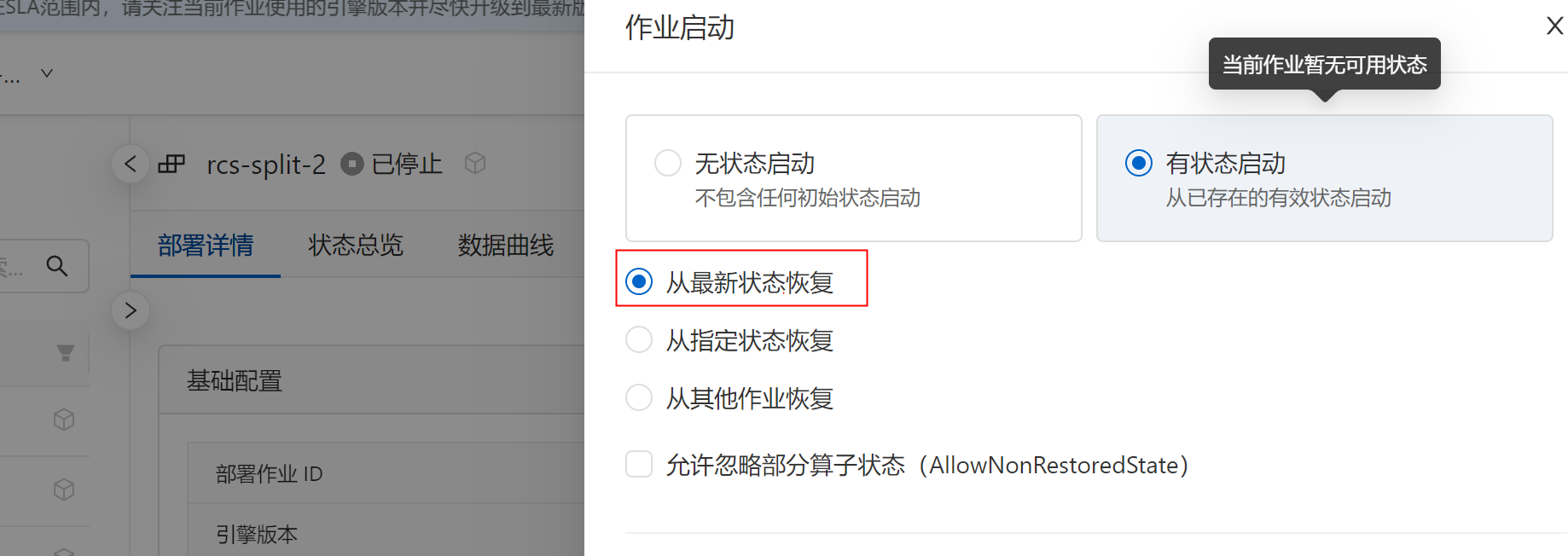 在Flink希望能直接在代码中指定无状态启动，我该在代码中如何设置？ -[阿里云_云淘科技]