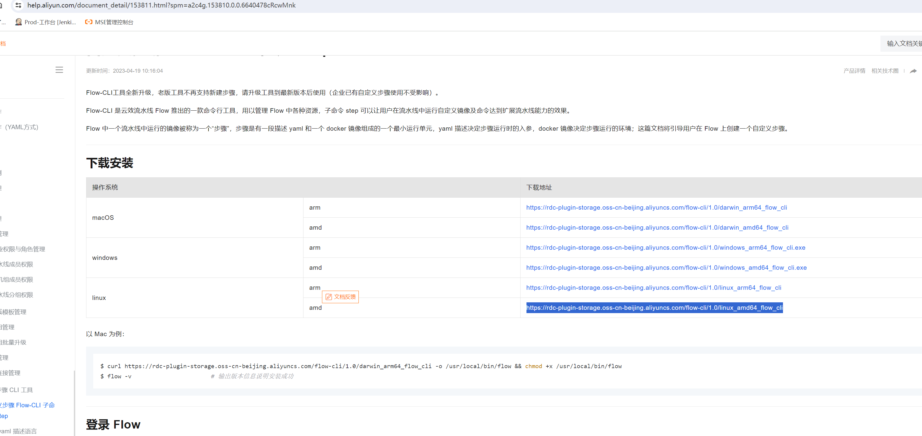 云效这些客户端都是确定正确的吗？我在windows和linux的环境都尝试过 没有一次成功的。 -[阿里云_云淘科技]