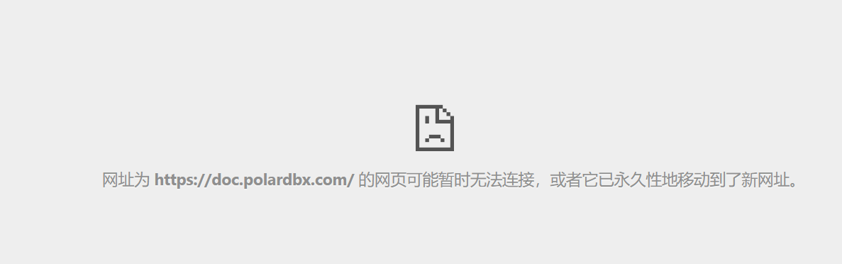 PolarDB-X 上网站咋了？-[阿里云_云淘科技]