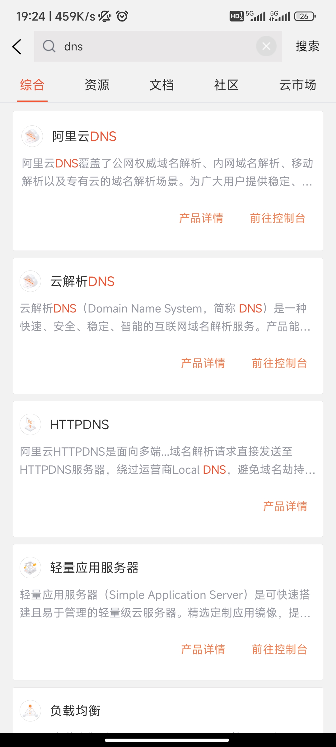 DNS app上，什么时候有公共dns那个选择？-[阿里云_云淘科技]