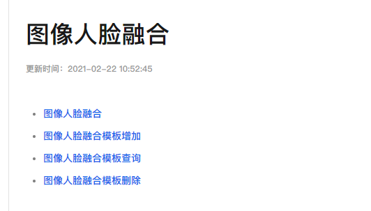 视觉智能平台如何查询我的库里面有那些人脸融合模板？-[阿里云_云淘科技]