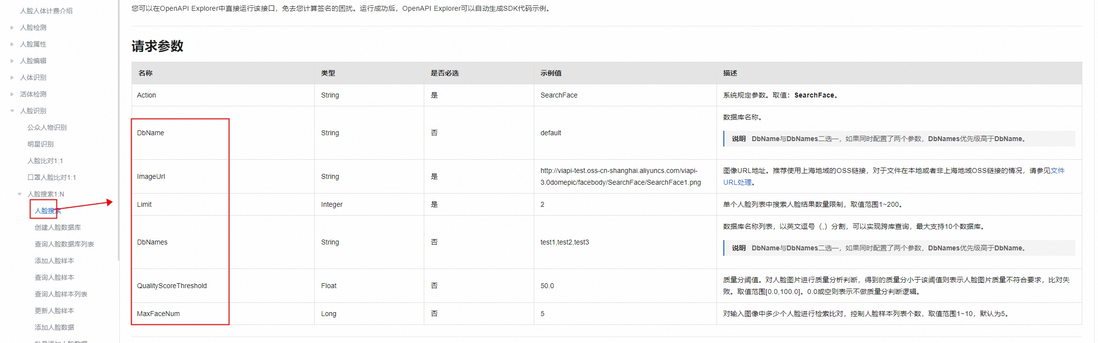 视觉智能平台人脸搜索，有办没法指定条件检索么？-[阿里云_云淘科技]