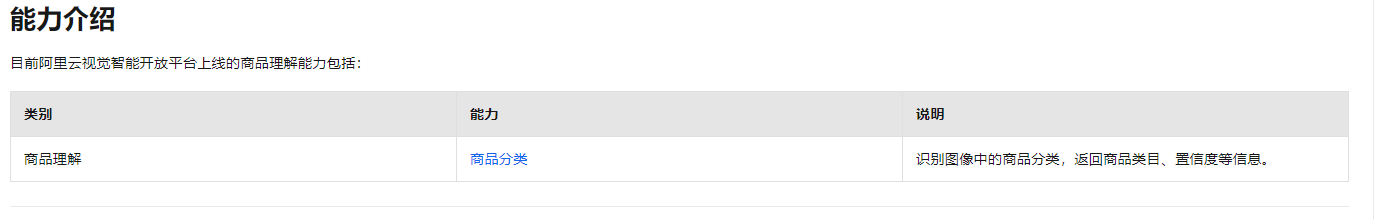 视觉智能平台识图的商品分类依靠什么模型训练的呀？-[阿里云_云淘科技]