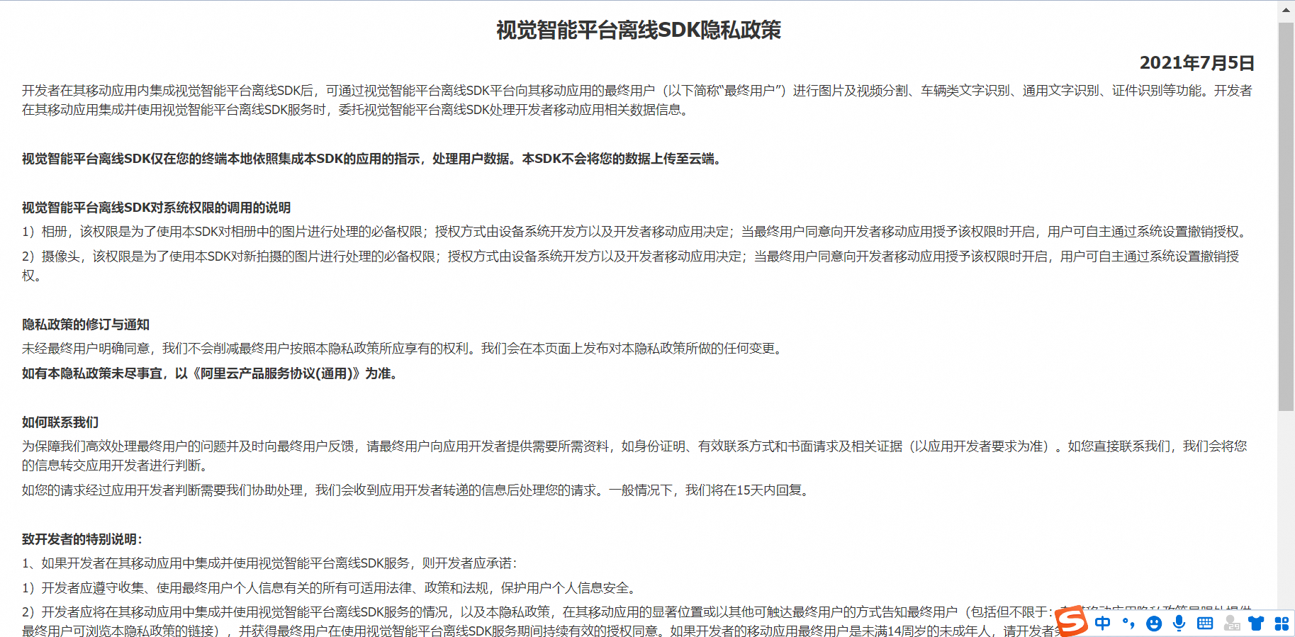 视觉智能平台关于离线SDK是指在没有网络的情况下也可以进行人脸识别操作吗？-[阿里云_云淘科技]