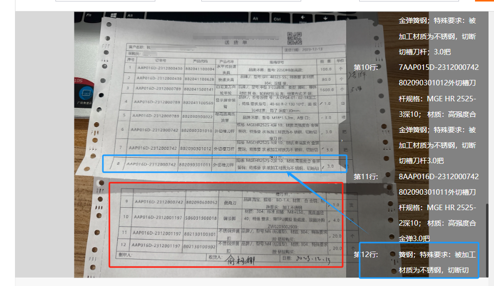 视觉智能平台文字识别-表格识别 下面的文字没识别出来，怎么解决？-[阿里云_云淘科技]