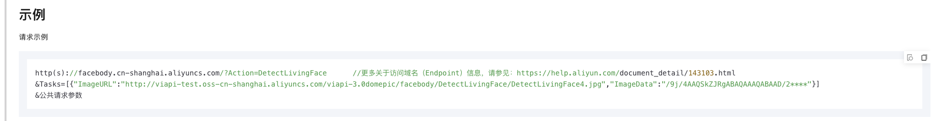 视觉智能平台这个http请求有详细的文档么 ？-[阿里云_云淘科技]