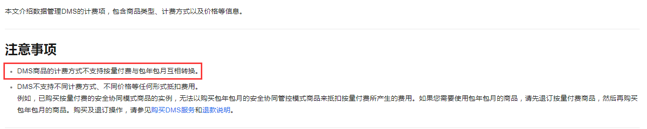 DMS DTS 数据迁移任务 不可以设置成包年包月吗？-[阿里云_云淘科技]