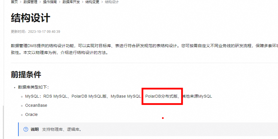 DMS结构设计为啥不支持polardbx啊？-[阿里云_云淘科技]