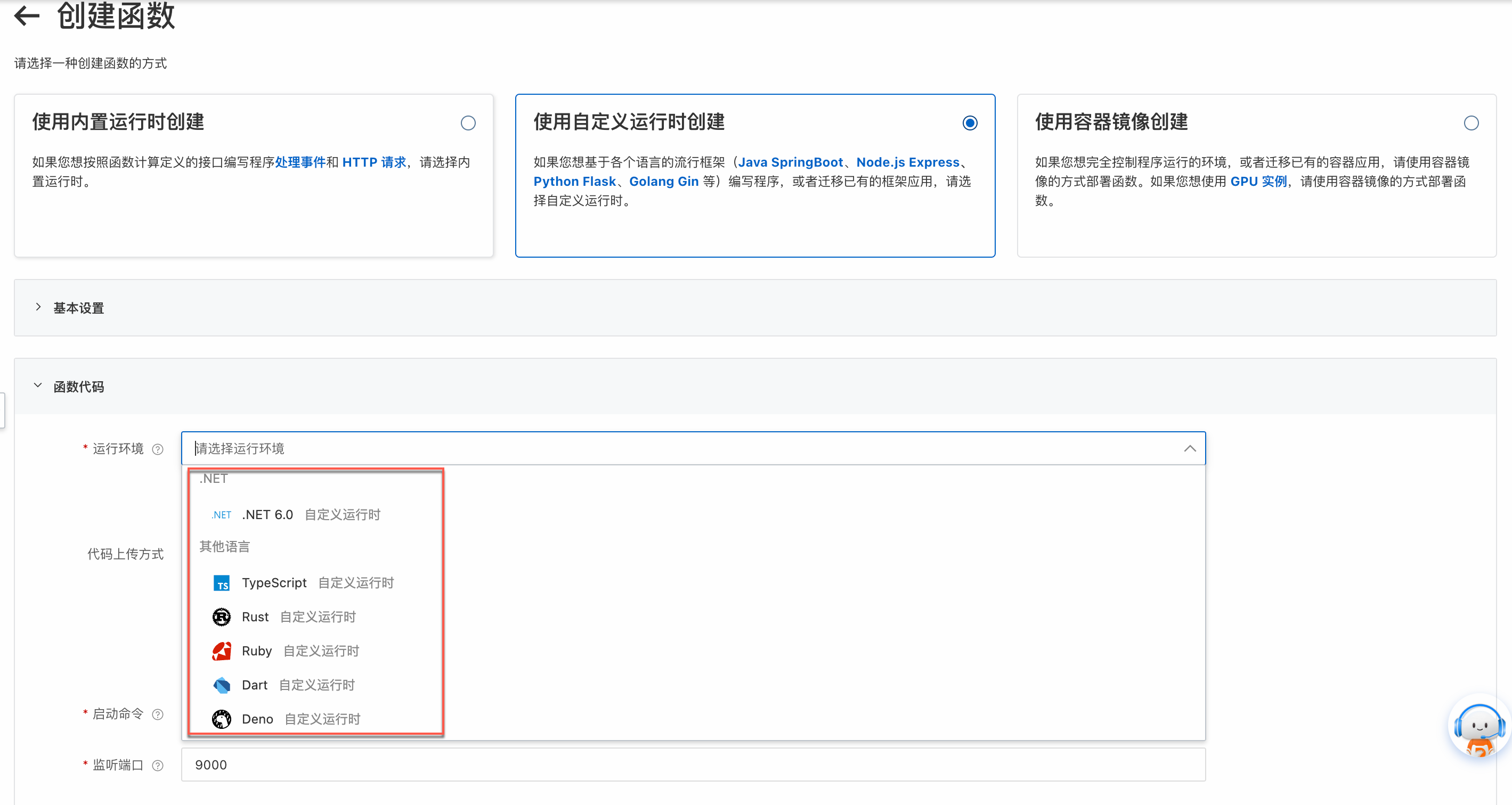函数计算中，咨询一下这个自定义 Rumtime 功能需要如何使用呢？-[阿里云_云淘科技]