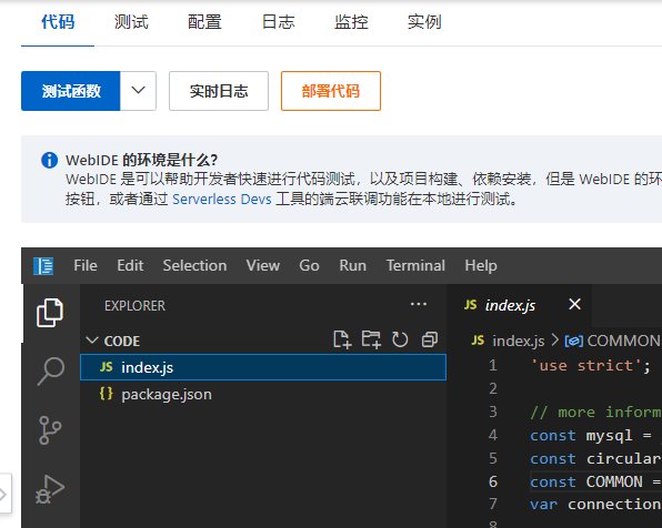 函数计算中，部署应用的时候，运行时选择 note.js不会自动 npm install吗？-[阿里云_云淘科技]