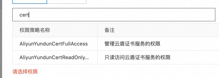 函数计算中，报错说，有权限问题。应用的权限，我该去哪儿控制？证书访问权限，怎么设置呀？-[阿里云_云淘科技]