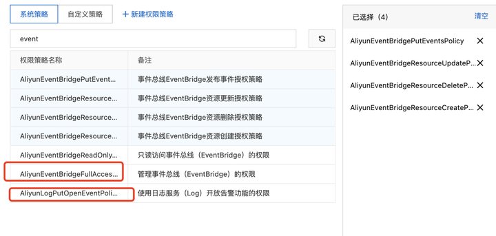 函数计算中，evnet bridge授权，好像只能二选一？-[阿里云_云淘科技]