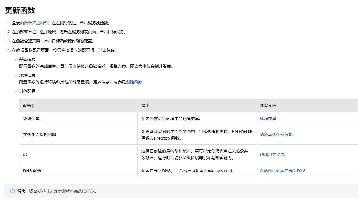 函数计算中，函数计算编辑层后，怎么更新到已经在运行的实例上？-[阿里云_云淘科技]