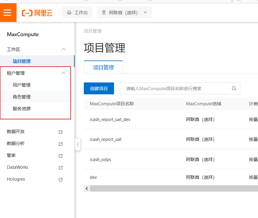 大数据计算MaxCompute我这边按照文档，租户管理界面没有网络连接这一个配置选项？-[阿里云_云淘科技]