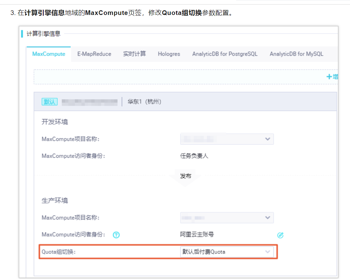 大数据计算MaxCompute现在想要切换“包年包月资源组”，现在这个设置去哪了呢？-[阿里云_云淘科技]
