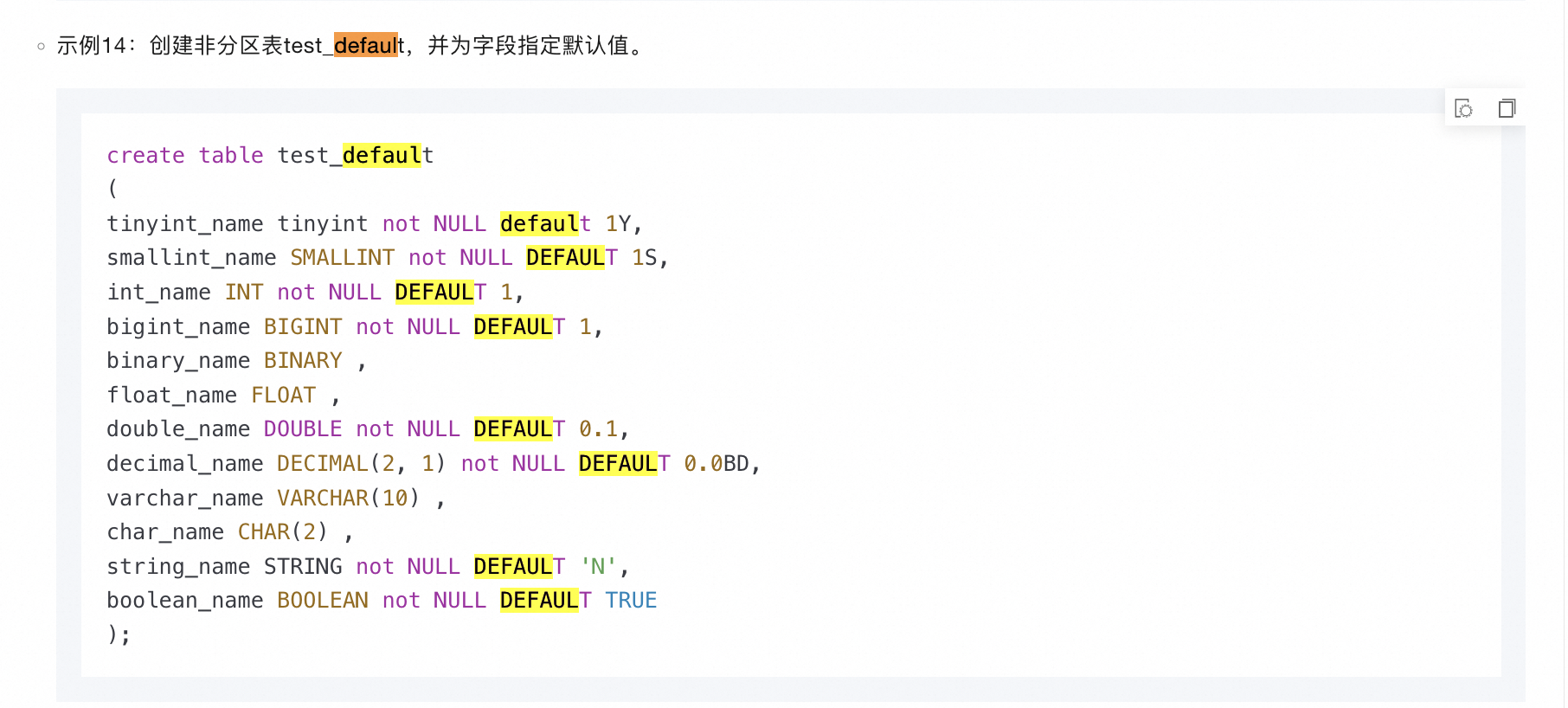 大数据计算MaxCompute日期类型 如timestamp 可以设置默认值吗？-[阿里云_云淘科技]