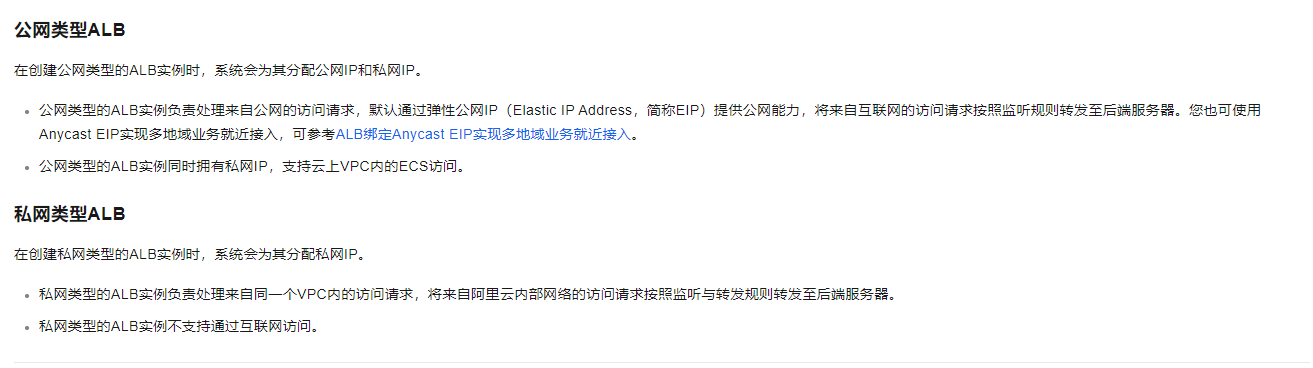 我目前在用的公网负载均衡ALB实例，它有一个公网IP和一个私网IP。这个私网IP有其他用处没？-[阿里云_云淘科技]