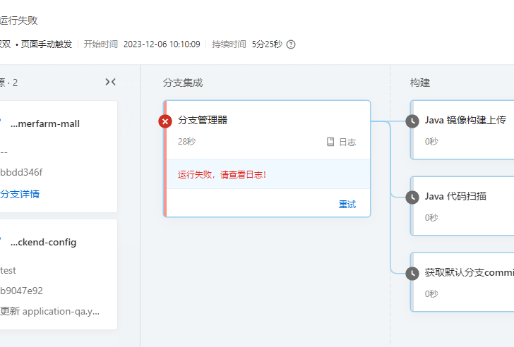 云效流水线启动分支管理器后，存在master和release分支冲突的情况， 有什么办法能解决么？-[阿里云_云淘科技]