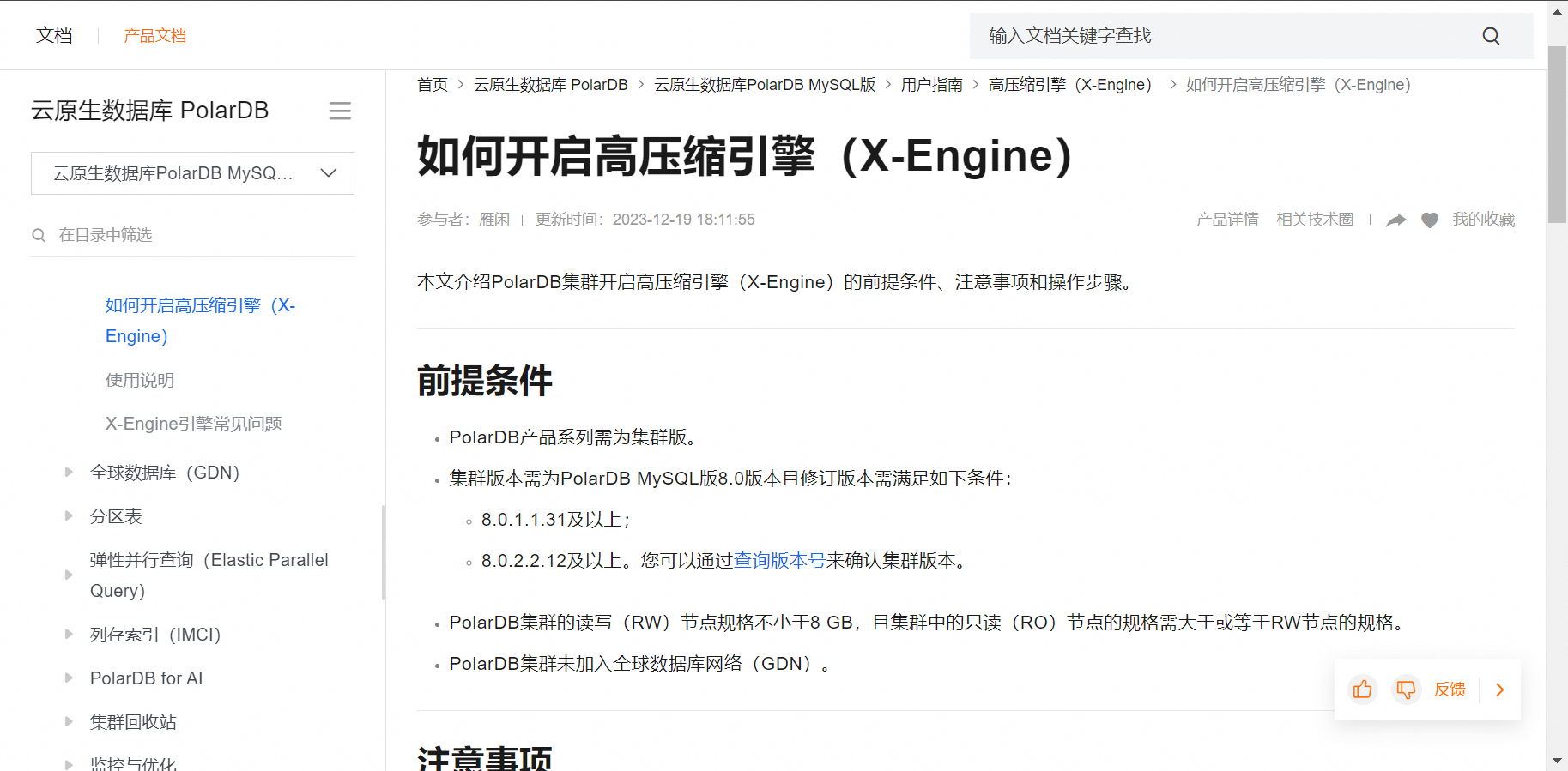 在PolarDB中我们已经买过集群节点了，现在开启X-engine压缩，还需要额外的费用吗？-[阿里云_云淘科技]