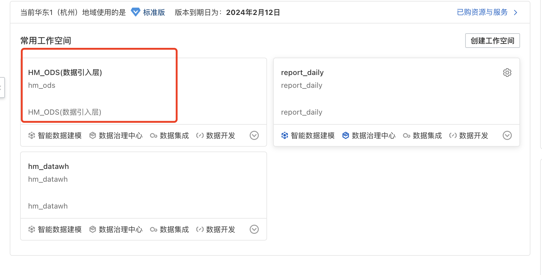 dataworks为啥选择不了今天新增的项目空间？-[阿里云_云淘科技]