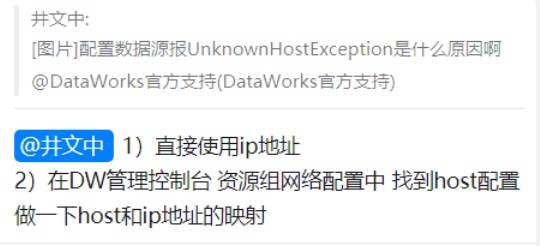 dataworks公共资源组的【资源组网络配置】在哪啊？-[阿里云_云淘科技]