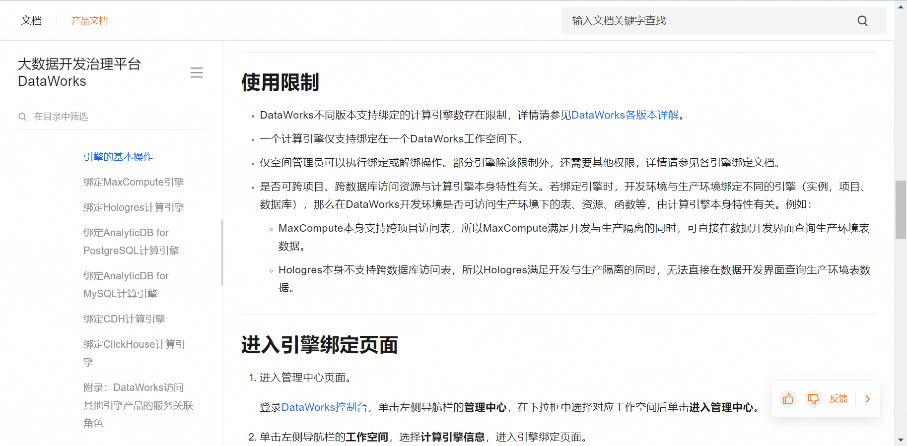 dataworks这个引擎绑定 点击新增没反应？-[阿里云_云淘科技]