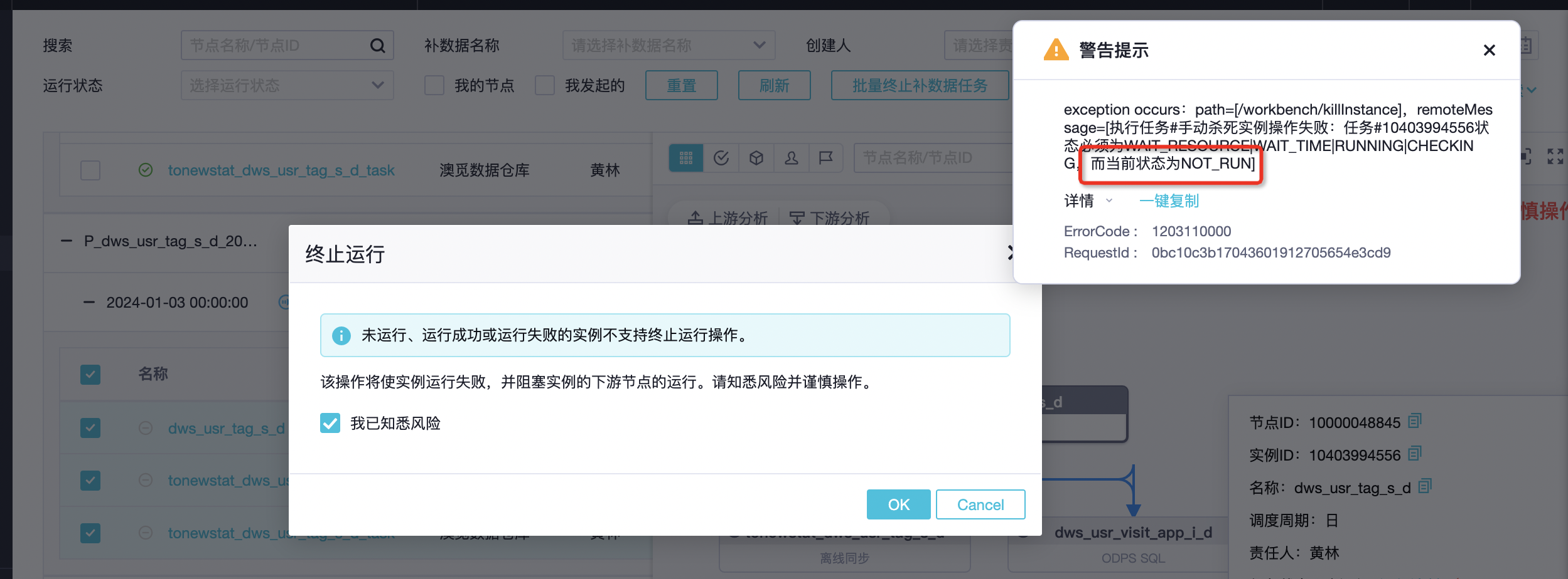 dataworks三个节点都运行不起来没法终止，去依赖操作也用不了？-[阿里云_云淘科技]